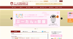 Desktop Screenshot of poole.ac.jp