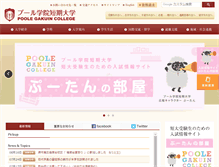 Tablet Screenshot of poole.ac.jp